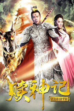 Rebirth (2018) Rebirth (2018)