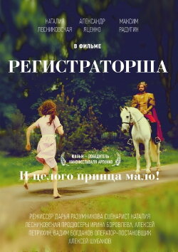 Receptionist (2016)
