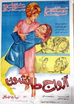 Reckless Husbands (1976) Reckless Husbands (1976)