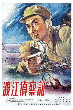Reconnaissance Across The Yangtze (1954)