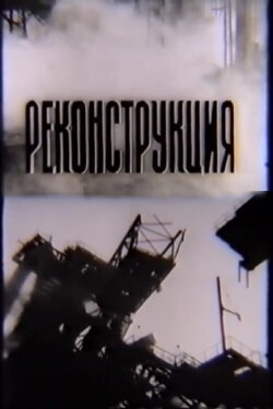 Reconstruction (1987)