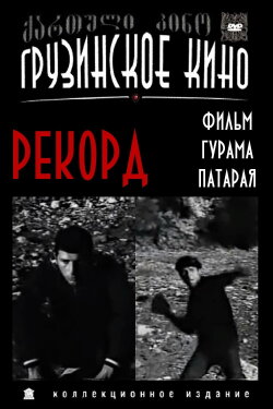 Record (1973)