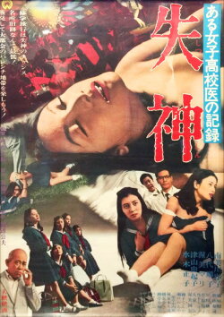 Record of a Girls' High School Doctor: Fainting (1969) Record of a Girls' High School Doctor: Fainting (1969)
