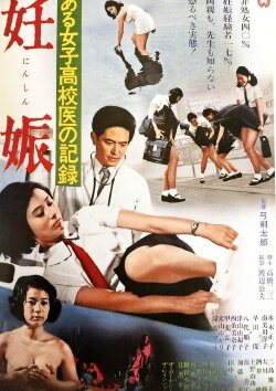 Record of a Girls' High School Doctor: Pregnancy (1968) Record of a Girls' High School Doctor: Pregnancy (1968)