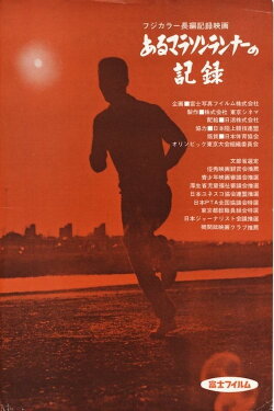 Record of a Marathon Runner (1963) Record of a Marathon Runner (1963)