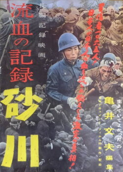 Record of Bloodshed: Sunagawa (1957) Record of Bloodshed: Sunagawa (1957)