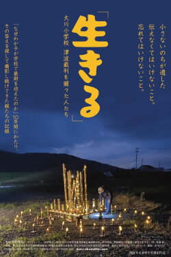 Record of Life: Those Who Fought  in the Okawa Tsunami Trial (2023)