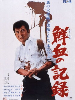 Records of Bloodshed (1970)