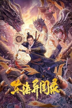 Records of East China Sea (2021)