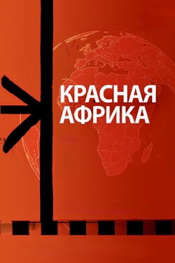 Red Africa (2022) Red Africa (2022)