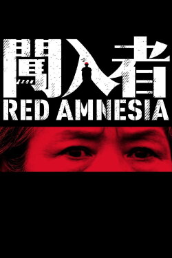 Red Amnesia (2015) Red Amnesia (2015)