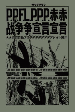 Red Army/PFLP: Declaration of World War (1971) Red Army/PFLP: Declaration of World War (1971)