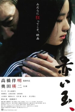 Red Ball (2015) Red Ball (2015)