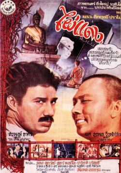 Red Bamboo (1979)