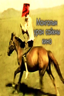 Red Banner (1971)
