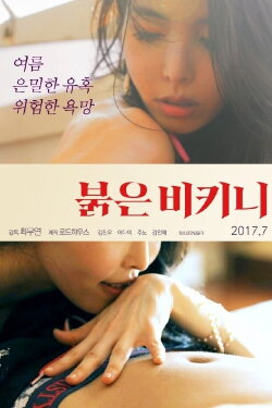 Red Bikini (2017) Red Bikini (2017)