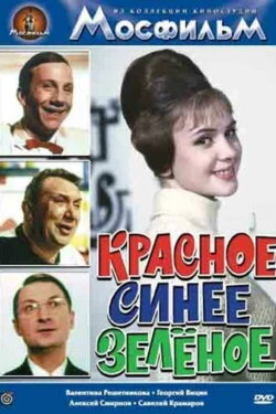 Red, Blue, Green (1967)