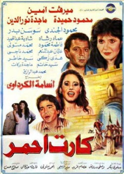 Red card (1994)