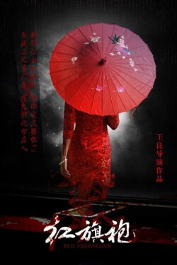Red Cheongsam (2016)