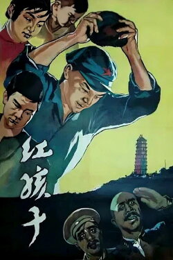 Red Children (1958) Red Children (1958)