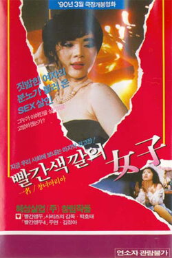Red Colored Woman (1990) Red Colored Woman (1990)