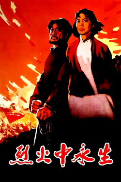 Red Crag (1965)