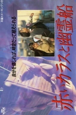 Red Crow and the Ghost Ship (1989) Red Crow and the Ghost Ship (1989)