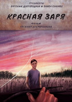 Red Dawn (2022) Red Dawn (2022)