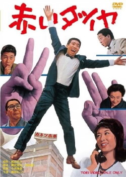 Red Diamond (1964)