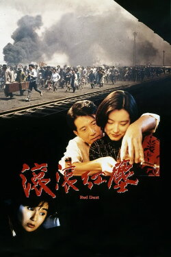 Red Dust (1990)