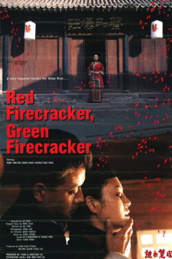 Red Firecracker, Green Firecracker (1994) Red Firecracker, Green Firecracker (1994)