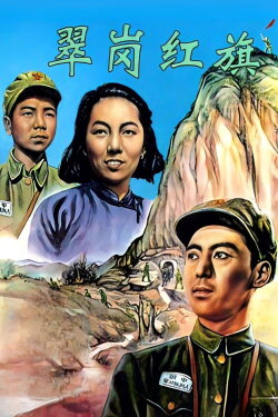 Red Flag on the Green Hill (1951)