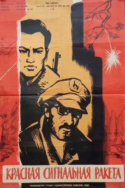Red Flare (1960)