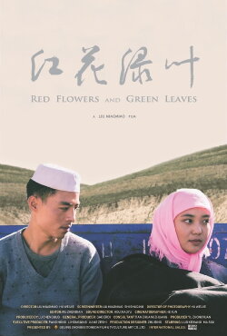 Red Flowers and Green Leaves (2019) Red Flowers and Green Leaves (2019)