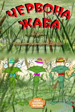 Red Frog (2008) Red Frog (2008)