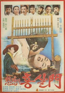 Red Gate of Tragedy (1979) Red Gate of Tragedy (1979)
