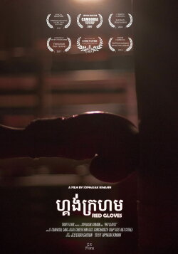 Red Gloves (2016) Red Gloves (2016)