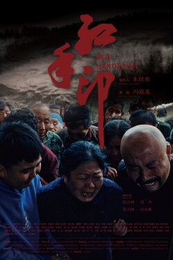 Red Handprint (2023)