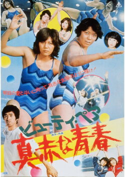 Red-Hot Youth (1977) Red-Hot Youth (1977)