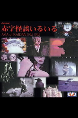 Red Ink Ghost Stories (1968)