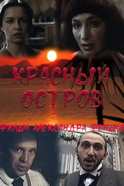 Red Island (1991) Red Island (1991)