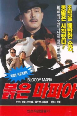 Red Mafia (1995)