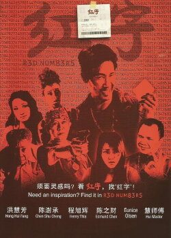 Red Numbers (2013)