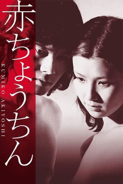 Red Paper Lantern (1974) Red Paper Lantern (1974)