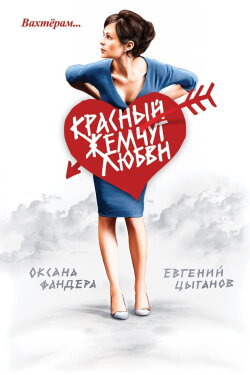 Red Pearls of Love (2008) Red Pearls of Love (2008)