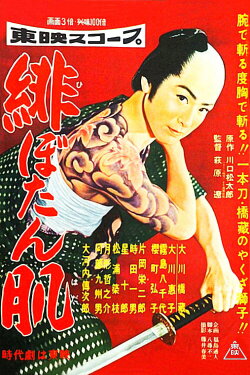 Red peonies on the skin (1957) Red peonies on the skin (1957)