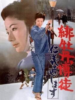 Red Peony Gambler: Execution of Duty (1972)