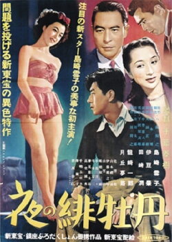 Red Peony of Night (1950) Red Peony of Night (1950)