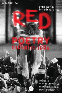 Red Poetry (2023) Red Poetry (2023)