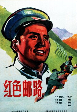 Red Post Route (1965)